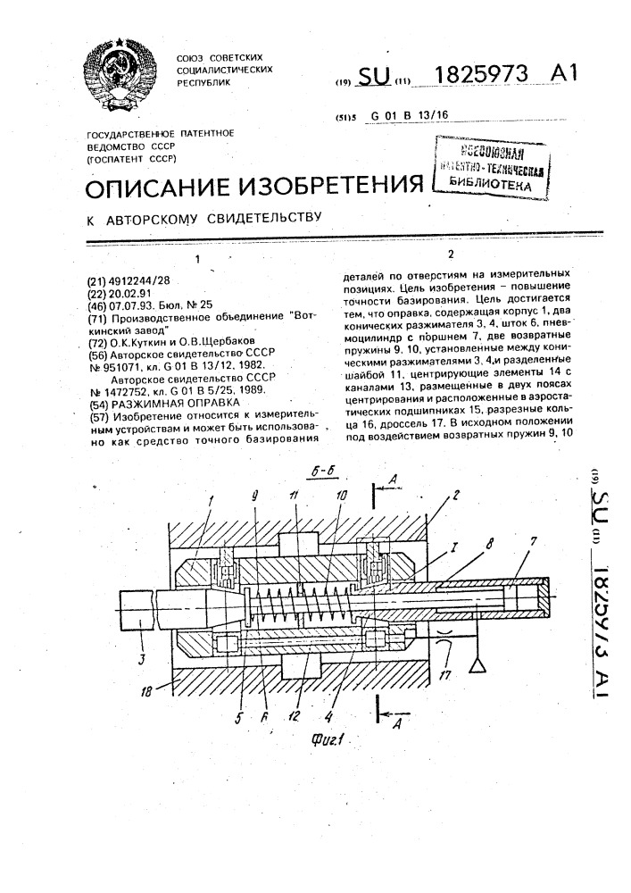 Разжимная оправка (патент 1825973)