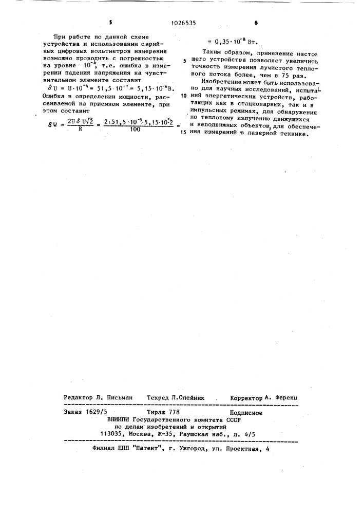 Устройство для измерения лучистых потоков (патент 1026535)