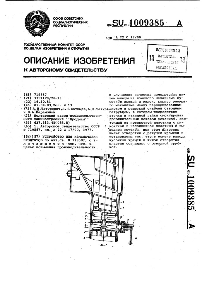 Устройство для измельчения продуктов (патент 1009385)