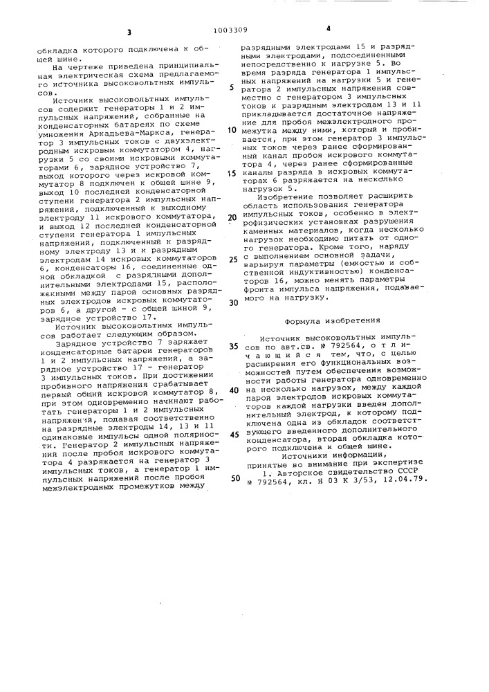 Источник высоковольтных импульсов (патент 1003309)