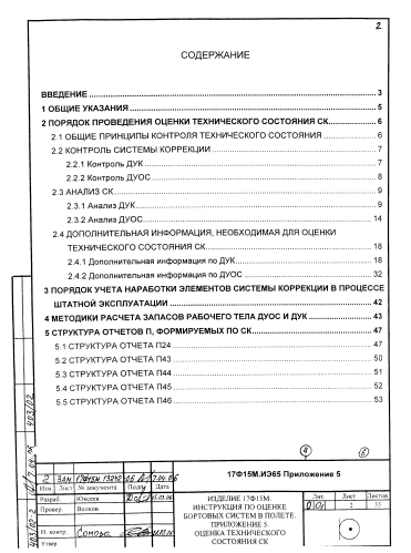 Способ баллистического обеспечения полета космического аппарата (патент 2572003)