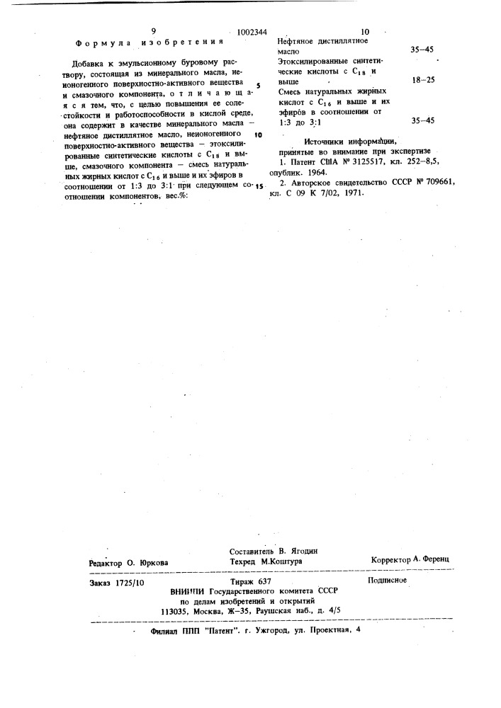 Добавка к эмульсионному буровому раствору (патент 1002344)