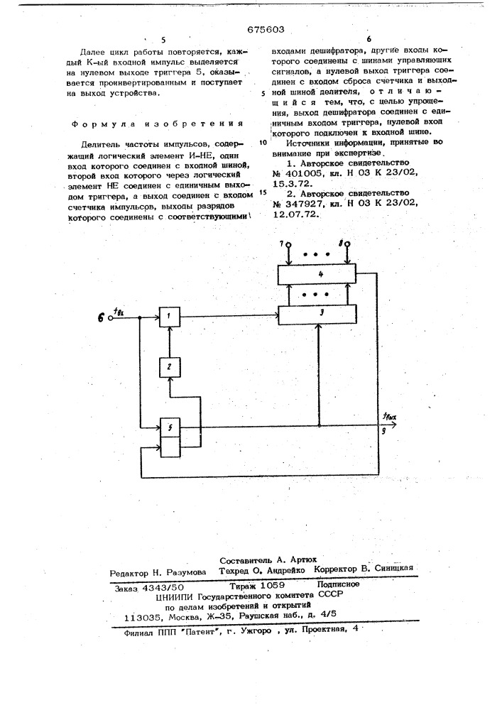 Делитель частоты импульсов (патент 675603)