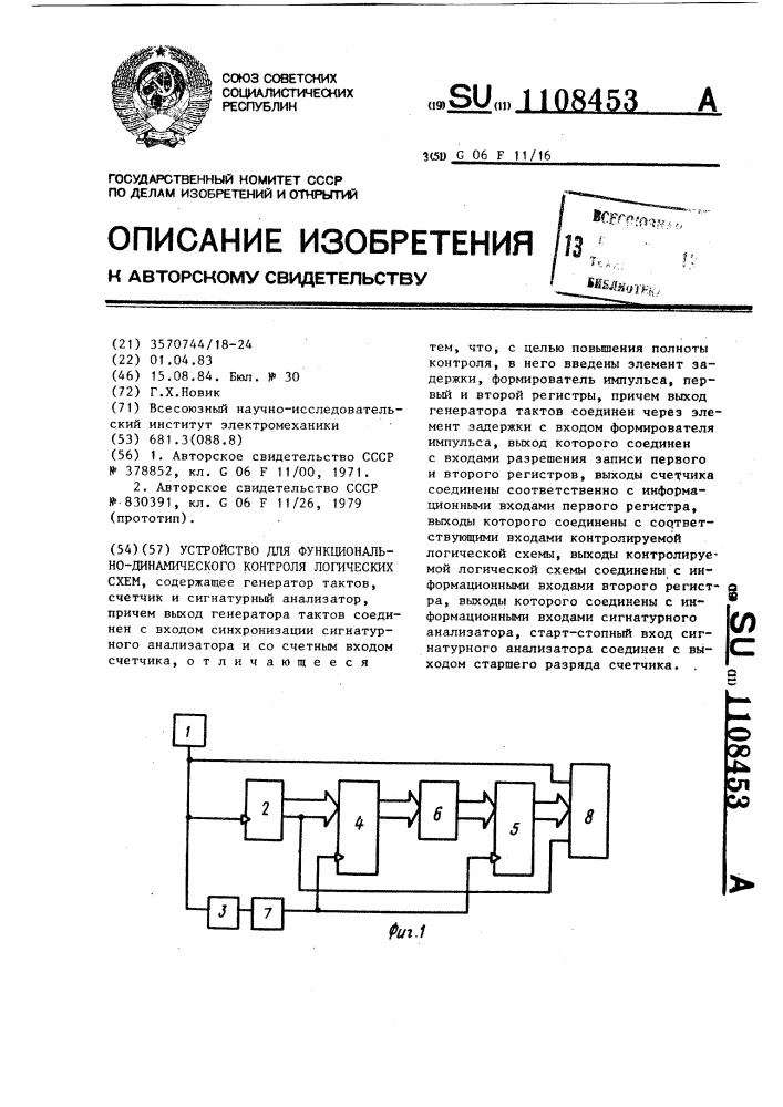 Устройство для функционально-динамического контроля логических схем (патент 1108453)