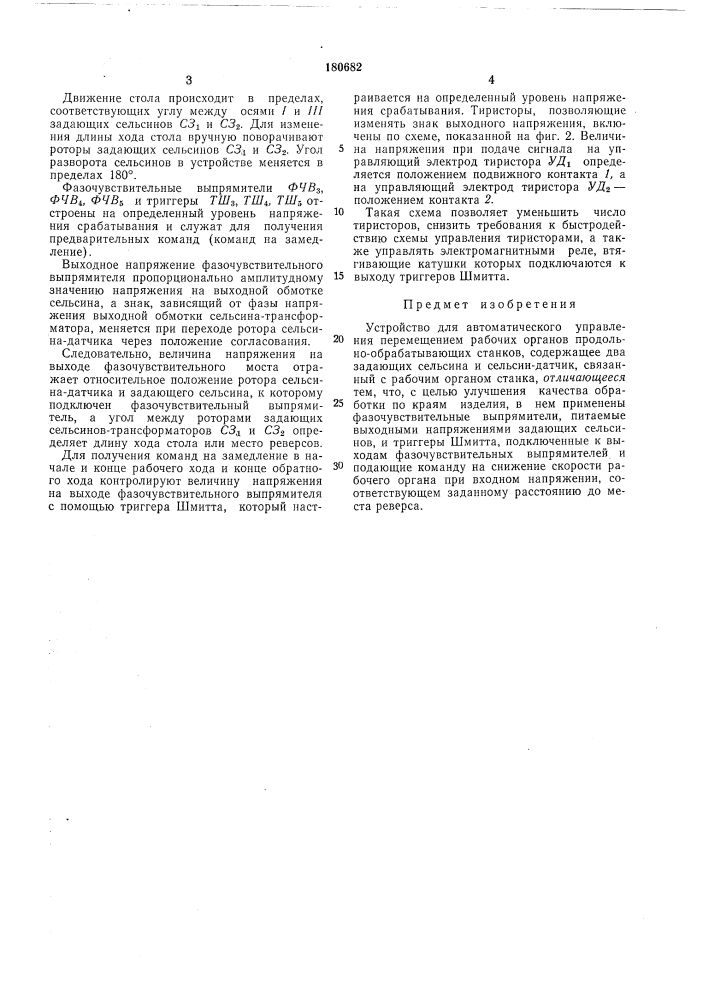 Устройство для автоматического управления перемещением рабочих органов продольно- обрабатывающих станков (патент 180682)