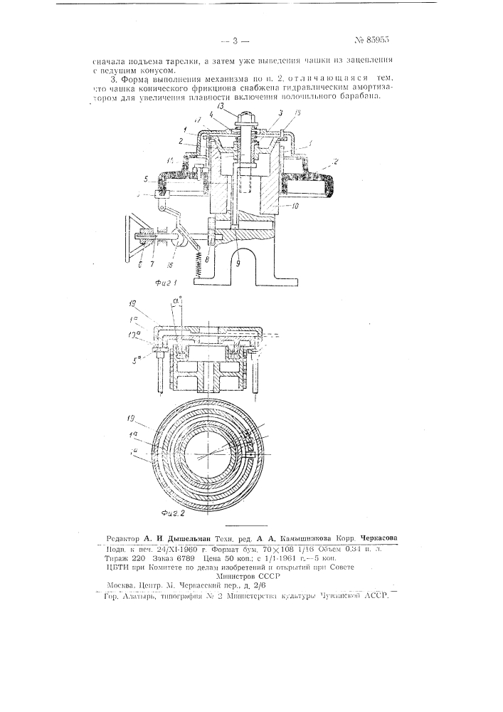 Механизм для включения и выключения волочильного барабана (патент 85955)