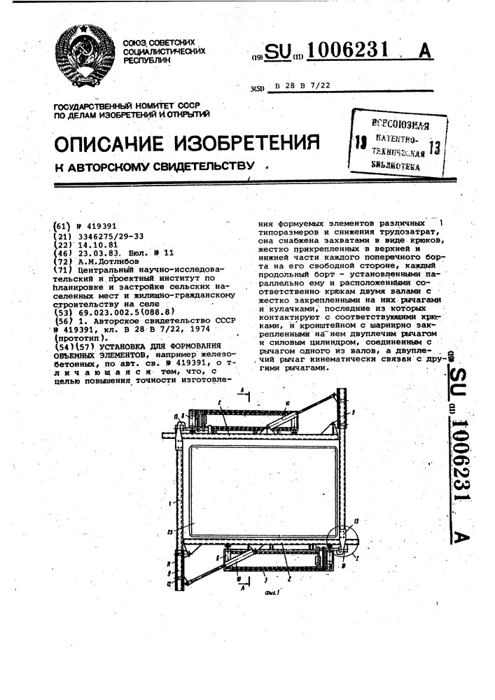 Установка для формования объемных элементов (патент 1006231)