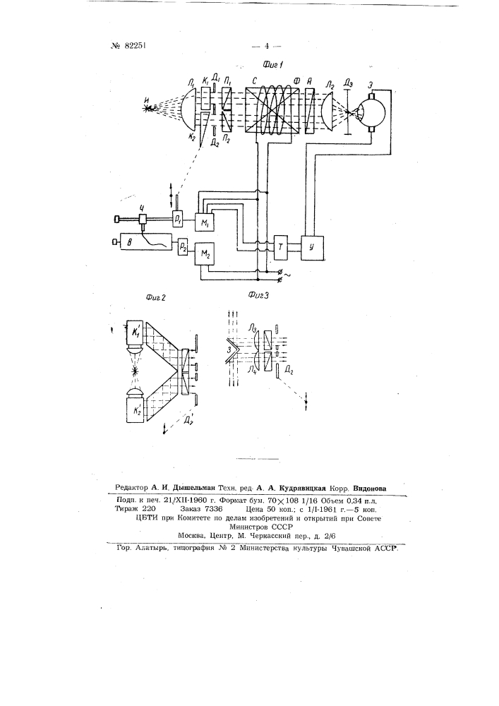 Устройство для сравнения интенсивности двух световых потоков (патент 82251)