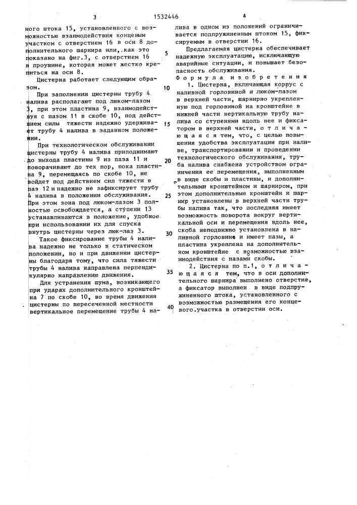Цистерна (патент 1532446)