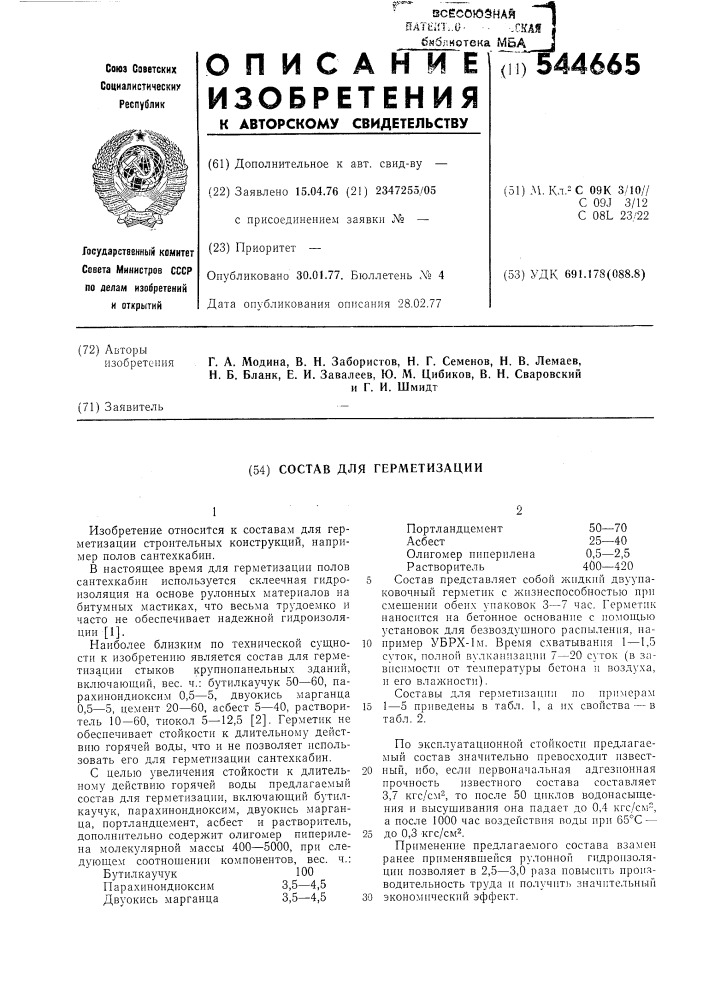 Устройство для подачи полимерного расплава к машине для формования синтетического волокна (патент 548665)
