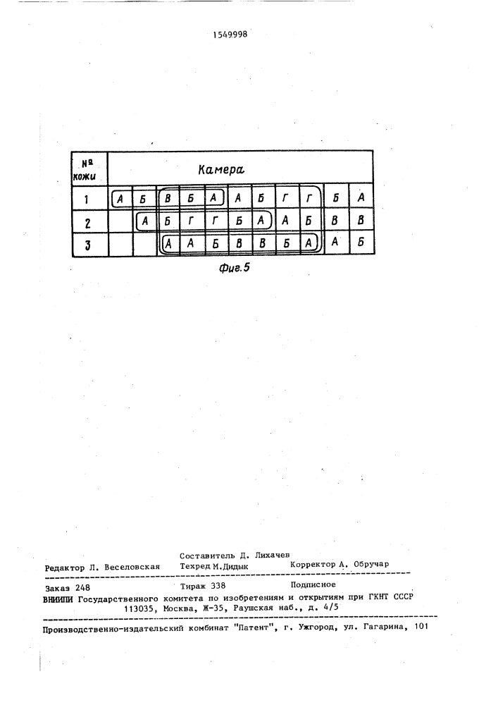 Установка для термообработки кож (патент 1549998)