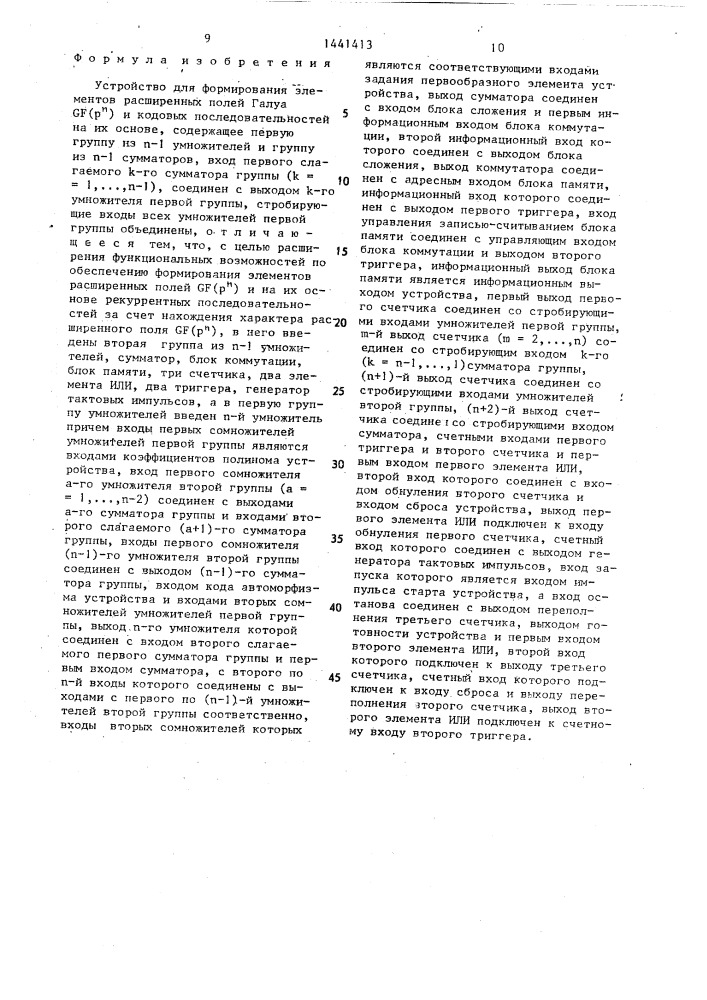 Устройство для формирования элементов расширенных полей галуа gf ( @ ) и кодовых последовательностей на их основе (патент 1441413)