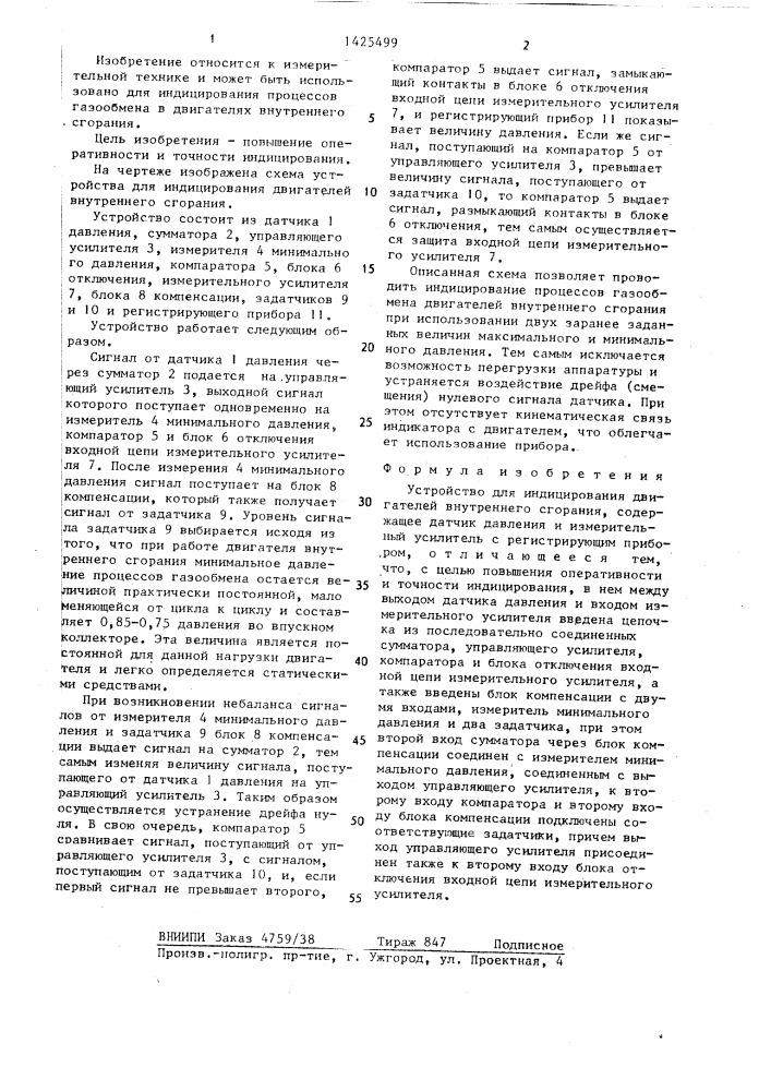 Устройство для индицирования двигателей внутреннего сгорания (патент 1425499)