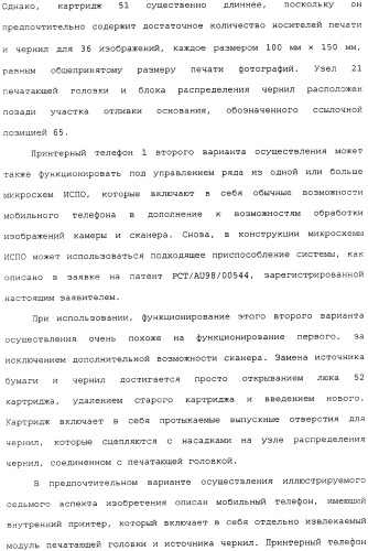 Удерживаемый в руке мобильный телефон с выполненным за одно целое внутренним принтером (патент 2344565)