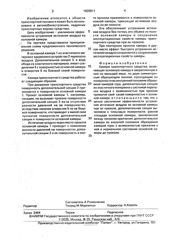 Камера транспортного средства (патент 1828811)