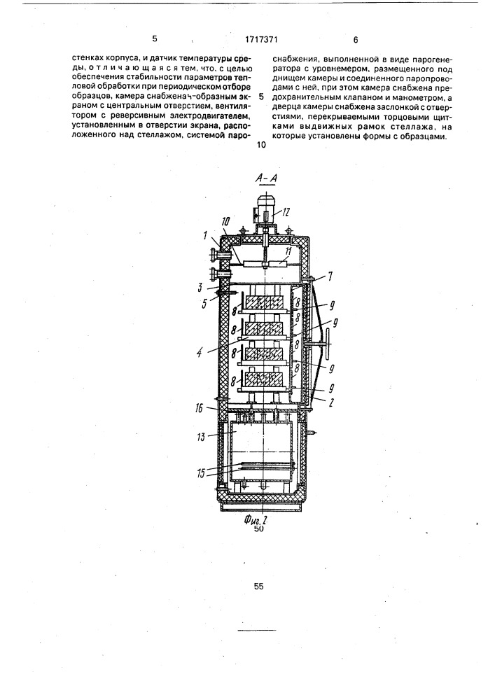 Камера для тепловой обработки бетонных образцов (патент 1717371)