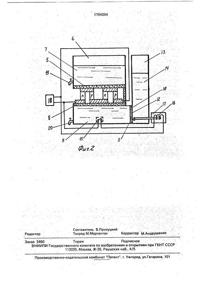 Устройство для подогрева и охлаждения жидкости (патент 1764094)