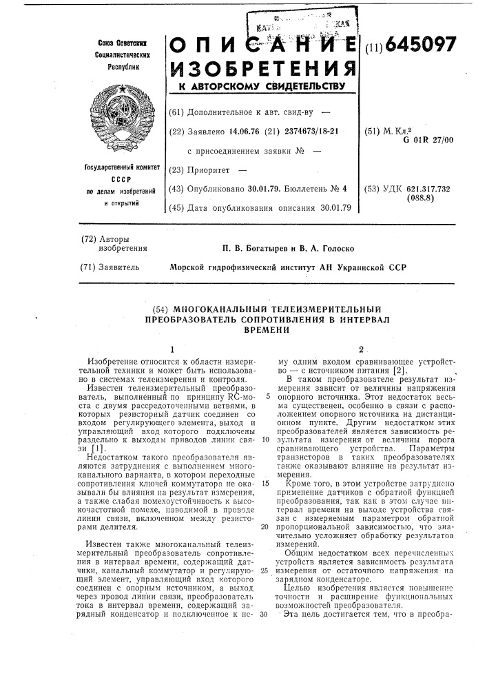 Многоканальный телеизмерительный преобразователь сопротивления в интервал времени (патент 645097)