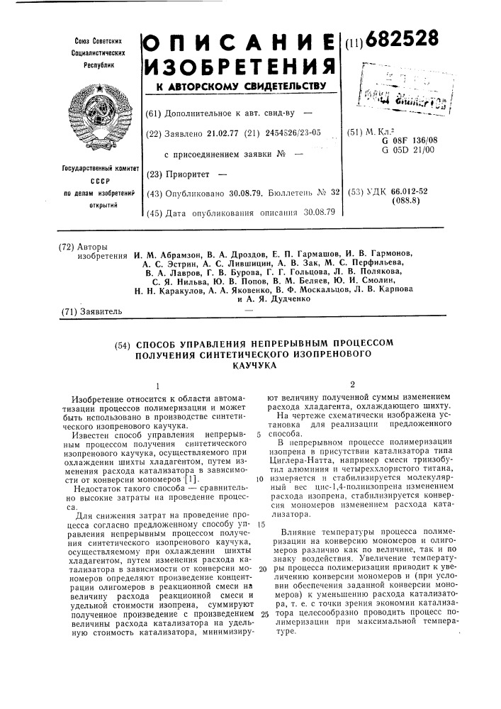 Способ управления непрерывным процессом получения синтетического изопренового каучука (патент 682528)