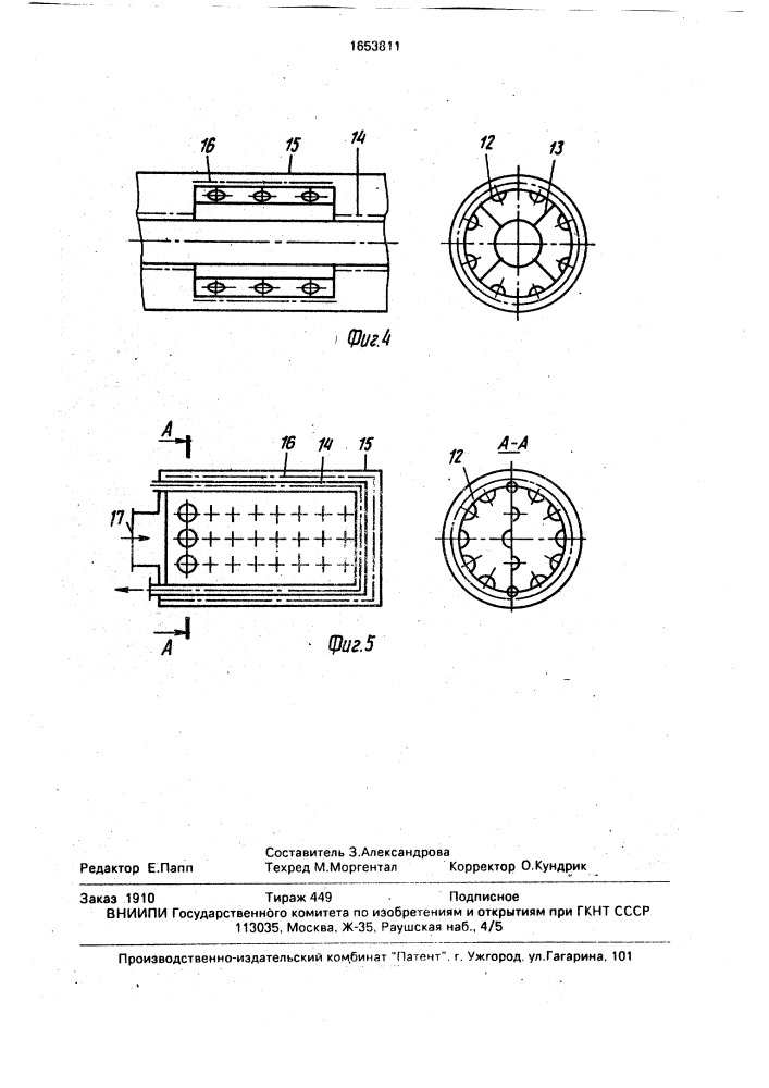 Адсорбционный элемент вакуумного насоса (патент 1653811)