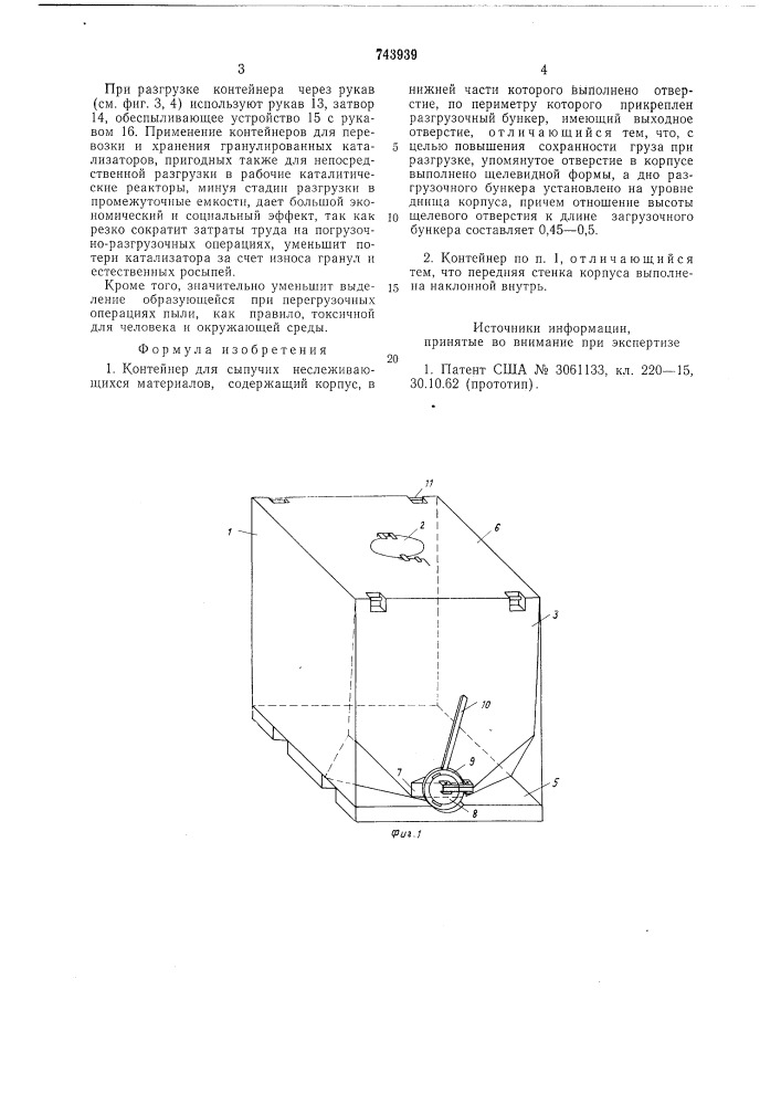 Контейнер для сыпучих неслеживающихся материалов (патент 743939)