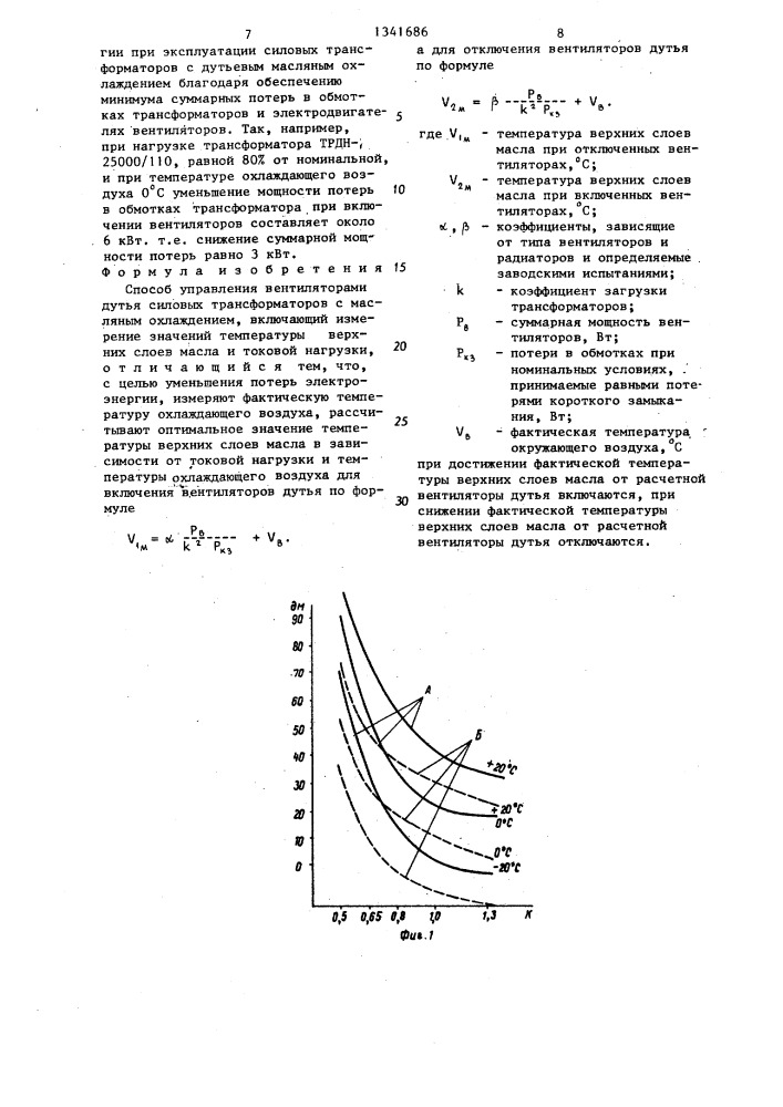 Способ управления вентиляторами дутья силовых трансформаторов с масляным охлаждением (патент 1341686)