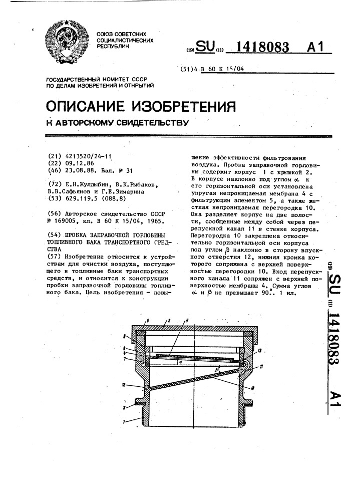 Пробка заправочной горловины топливного бака транспортного средства (патент 1418083)