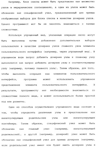 Представление элементов пользовательского интерфейса в упрощенном виде (патент 2314559)
