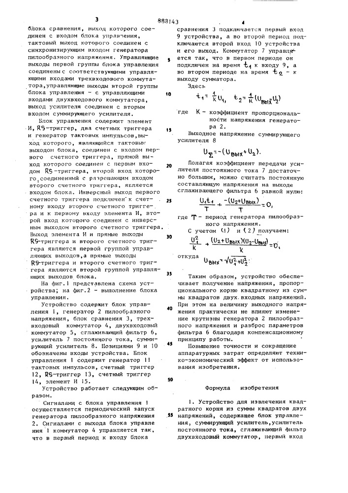 Устройство для извлечения квадратного корня из суммы квадратов двух напряжений (патент 888143)