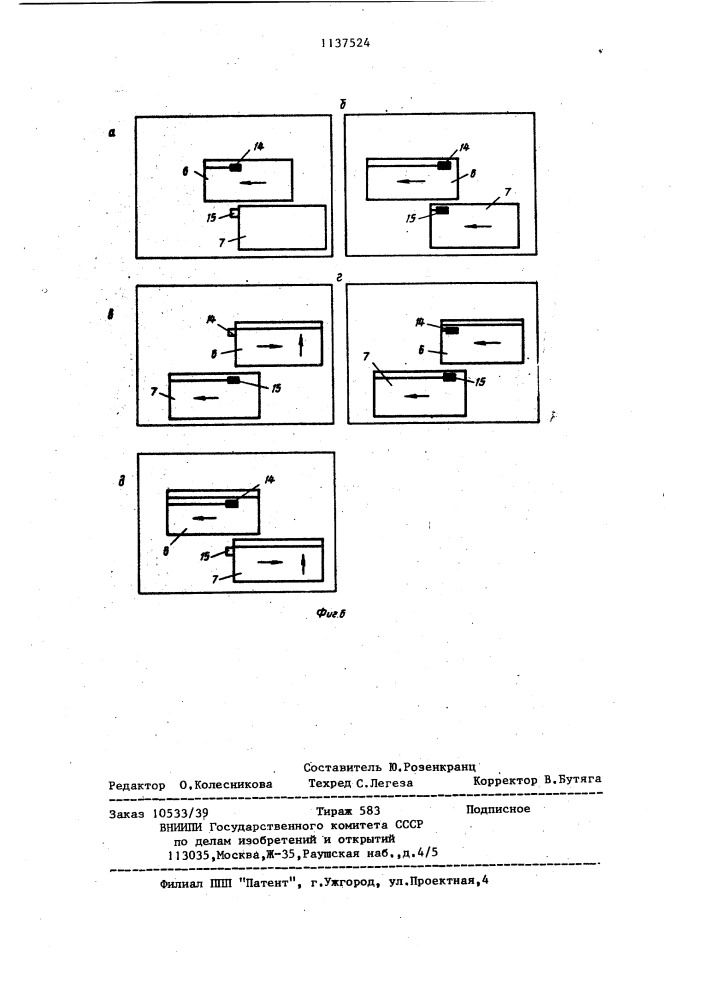 Устройство для перемещения магнитных карт (патент 1137524)