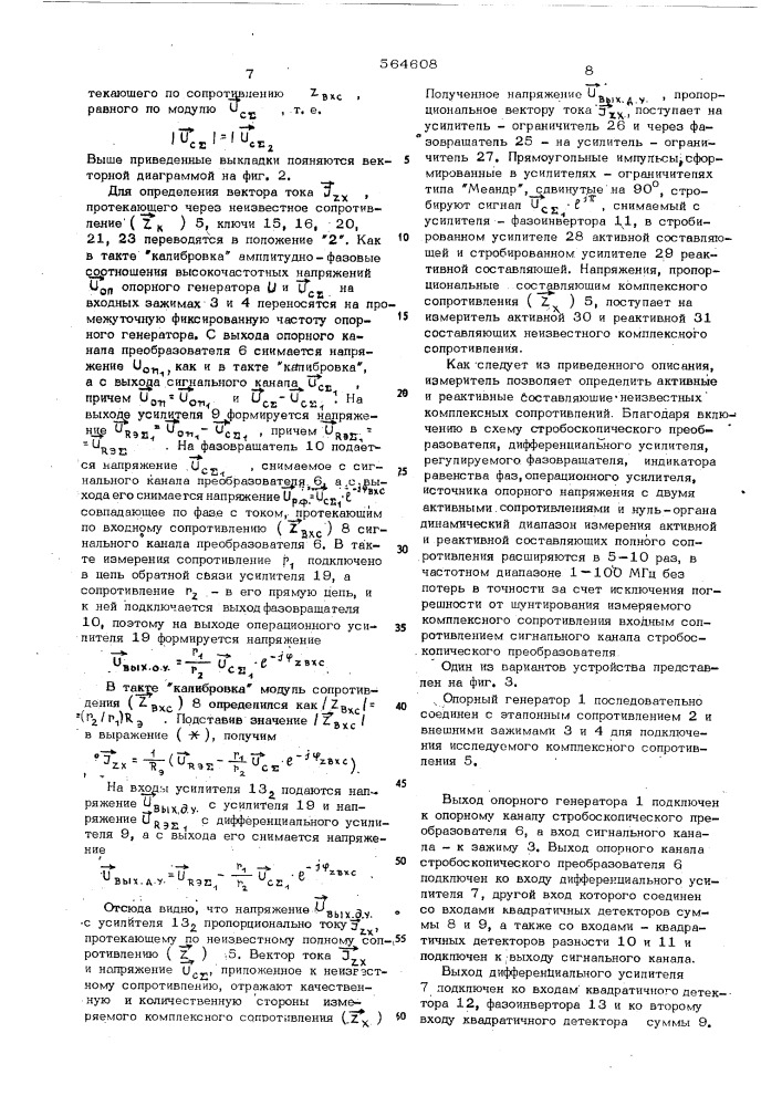 Измеритель активной и реактивной составляющих полного сопротивления (патент 564608)