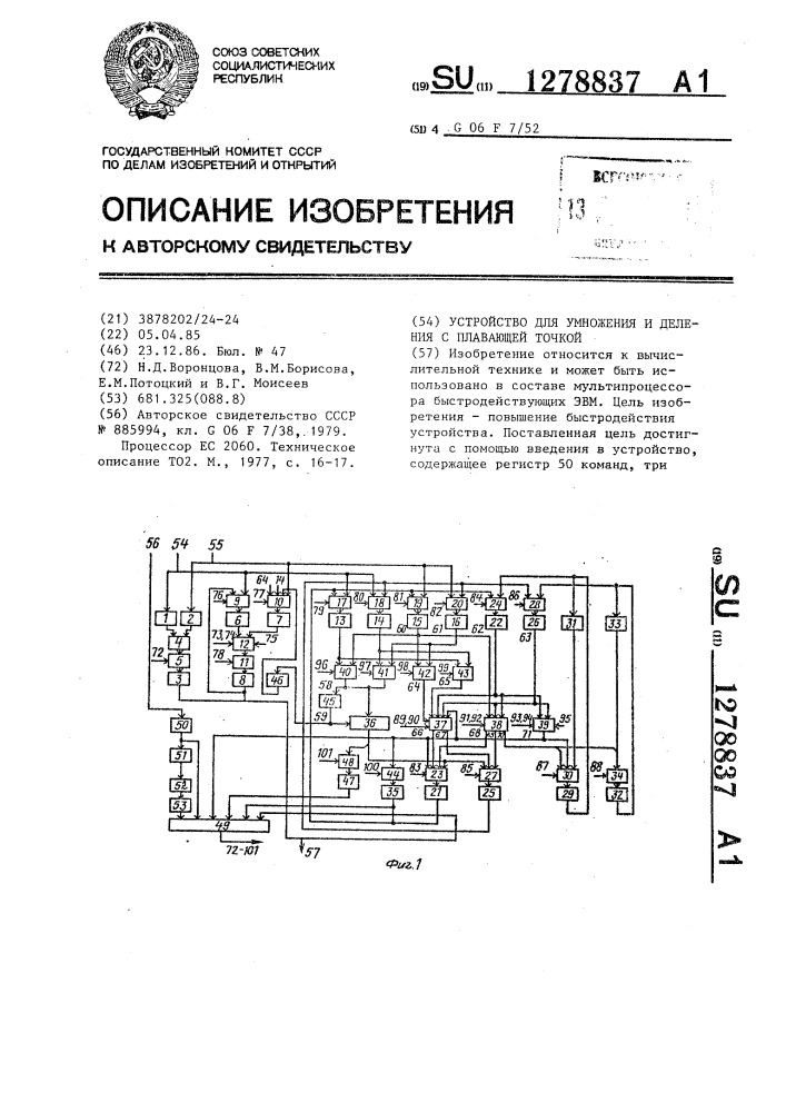 Устройство для умножения и деления с плавающей точкой (патент 1278837)