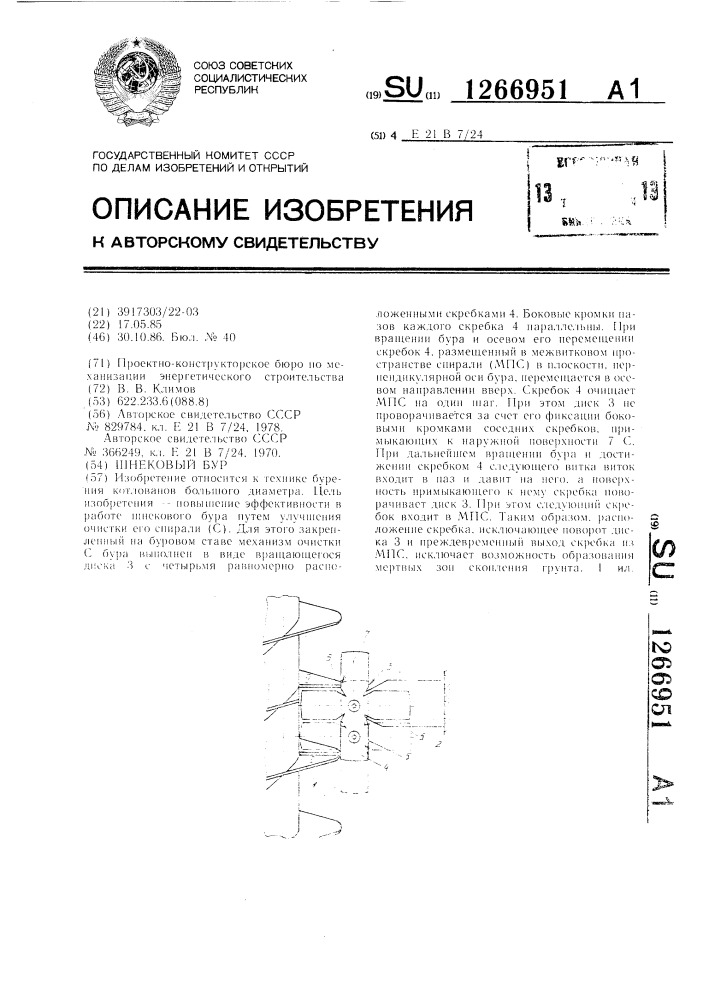 Шнековый бур (патент 1266951)