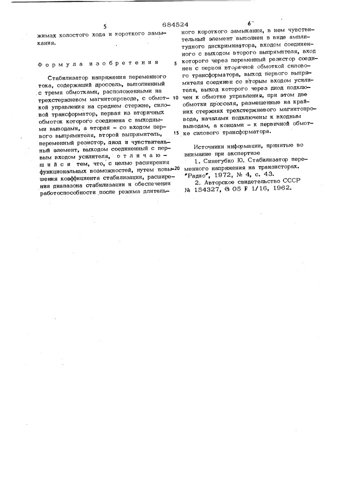 Стабилизатор напряжения переменного тока (патент 684524)