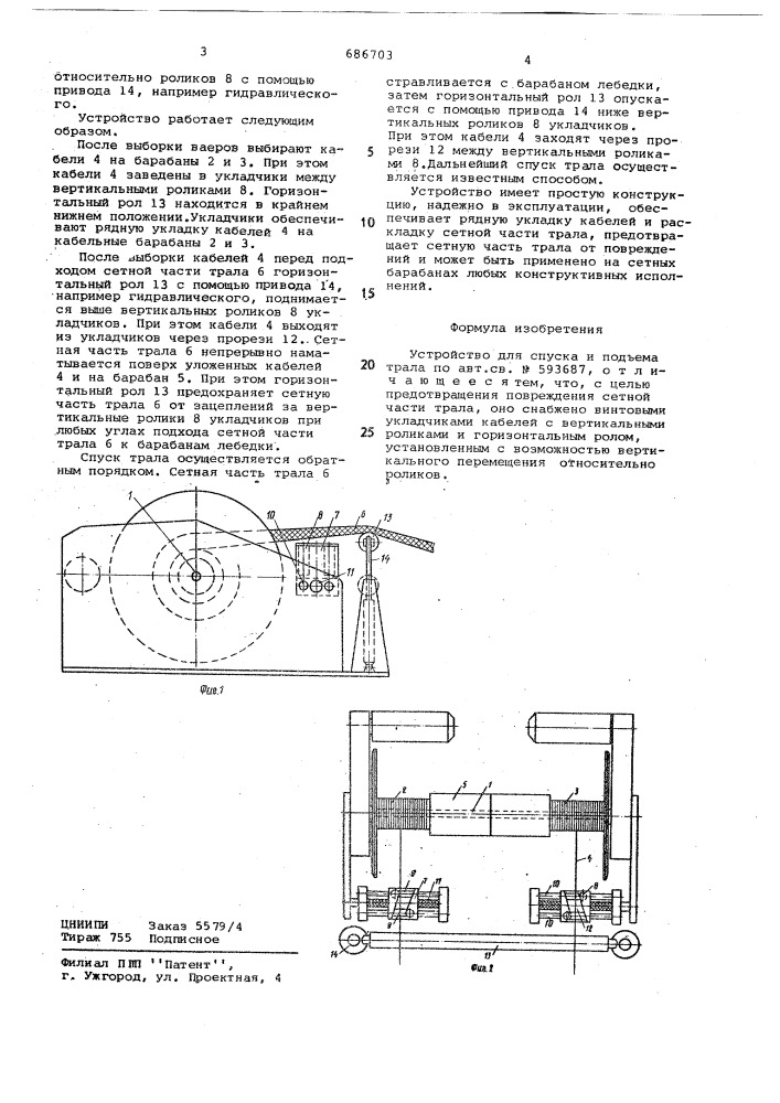 Устройство для спуска и подъема трала (патент 686703)