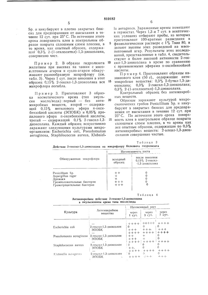 Антимикробное средство (патент 810182)