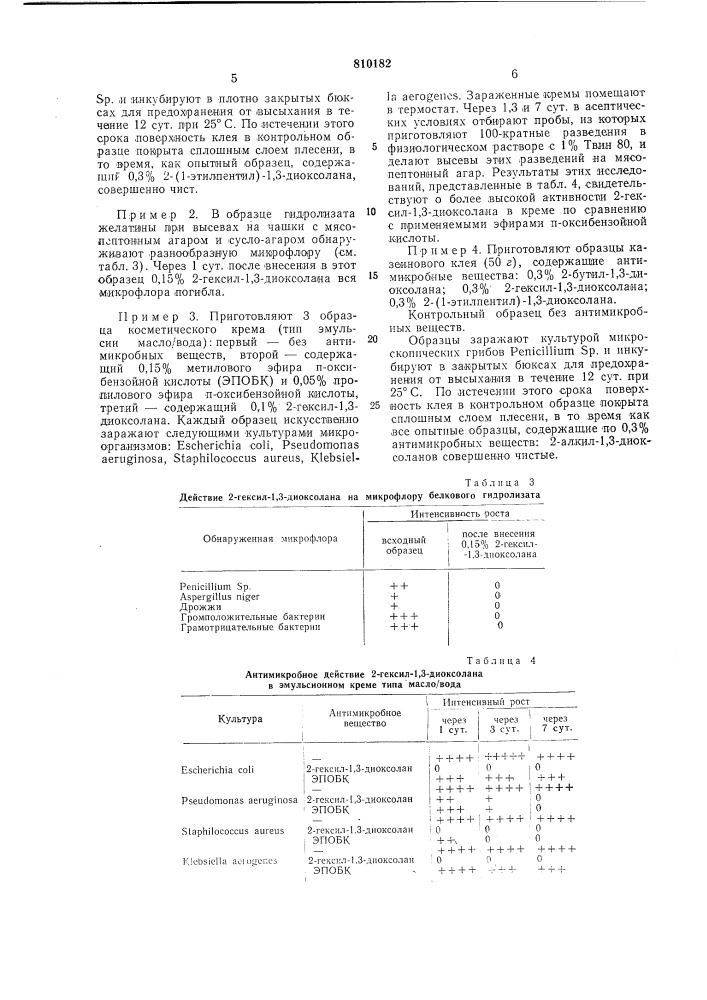 Антимикробное средство (патент 810182)