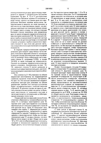 Упаковка для текучих сред (патент 2001850)