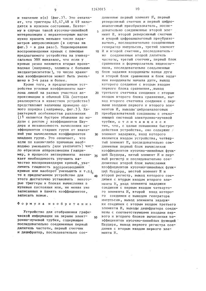 Устройство для отображения графической информации на экране электронно-лучевой трубки (патент 1243015)