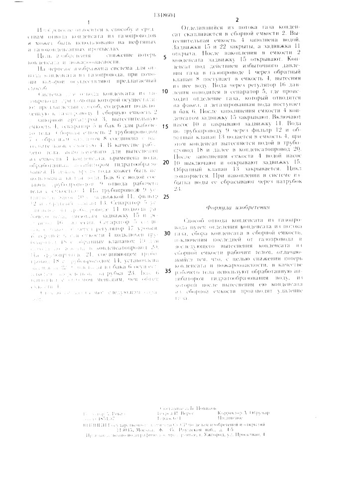 Способ отвода конденсата из газопровода (патент 1348604)