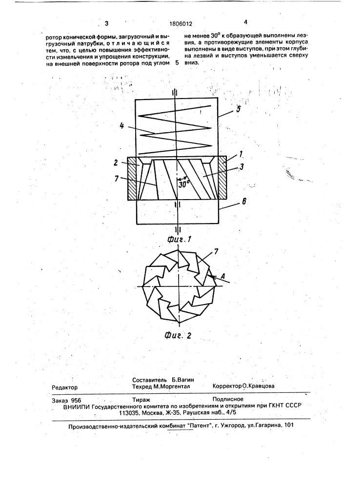 Измельчитель мясо-костных кормов (патент 1806012)