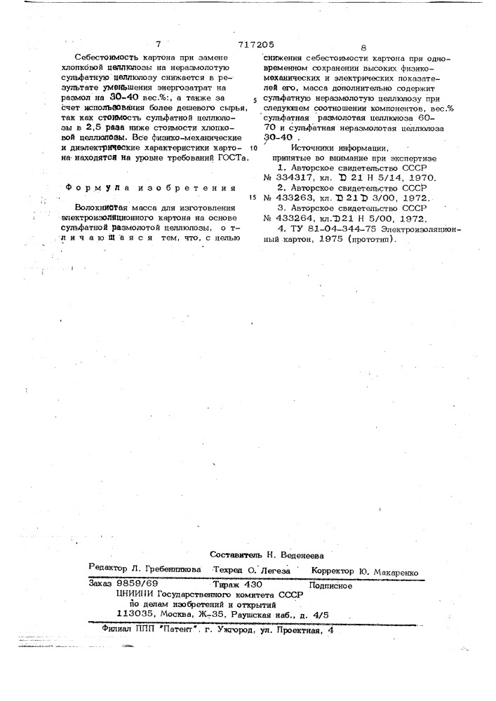 Волокнистая масса для изготовления электроизоляционного картона (патент 717205)