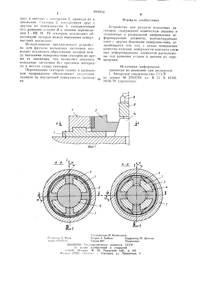 Устройство для раздачи кольцевых заготовок (патент 884802)