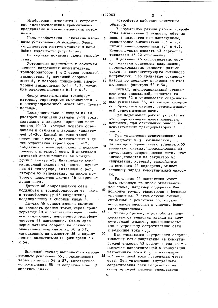 Устройство для электроснабжения переменным током (патент 1197003)