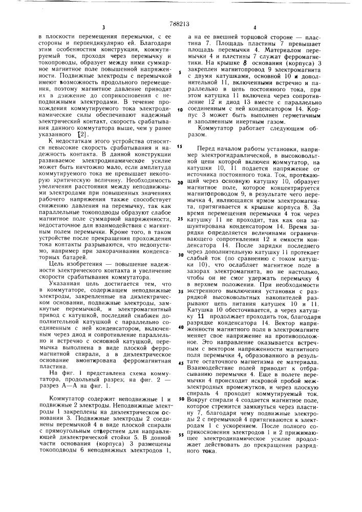 Коммутатор (патент 788213)