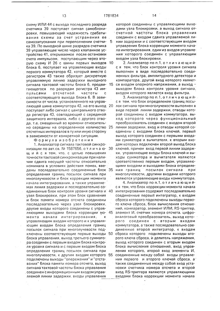 Анализатор сигнала тактовой синхронизации (патент 1781834)