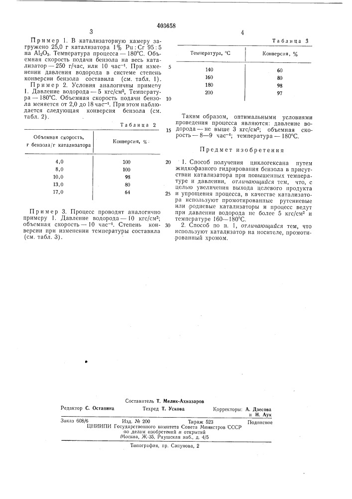 Патент ссср  403658 (патент 403658)