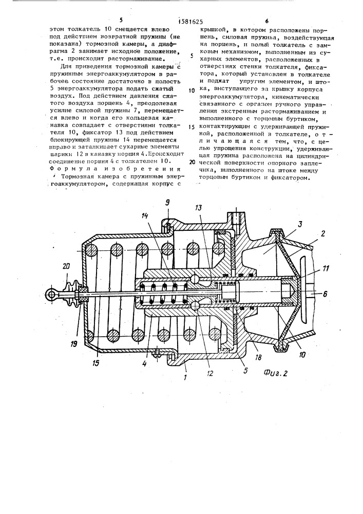 Тормозная камера с пружинным энергоаккумулятором (патент 1581625)