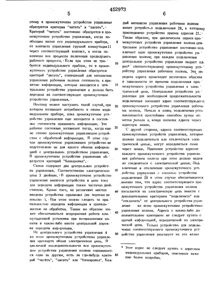 Система связи,например,телефонной с центральным управлением (патент 452973)