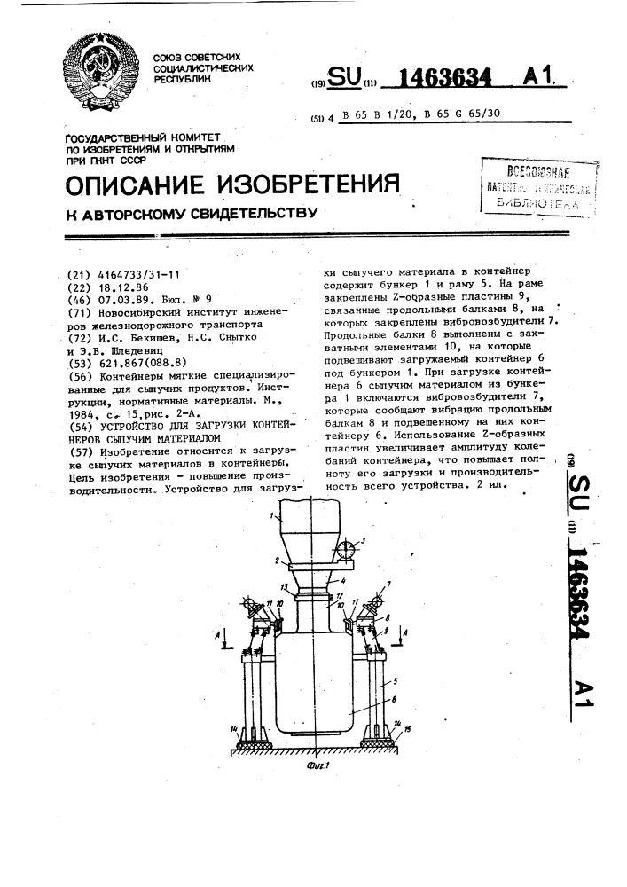 Устройство для загрузки контейнеров сыпучим материалом (патент 1463634)
